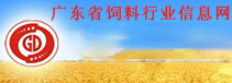 中國(guó)飼料行業(yè)信息網(wǎng) 
